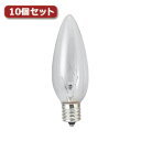 YAZAWA シャンデリア球 C32 E17 40W クリア10個セット C321740CX10 関連:(送料無料 通販 グッズ 商品 便利 父の日 母の日 クリスマス 結婚 プレゼント)(3)