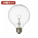 YAZAWA 10個セット ボール電球60W形クリア GC100V57W95X10 関連:(日常 生活 暮らし グッズ 商品 アイデア 時短 便利 父の日 母の...