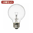 YAZAWA 10個セット ボール電球60W形クリア GC100V57W70X10 関連:(日常 生活 暮らし グッズ 商品 アイデア 時短 便利 父の日 母の...