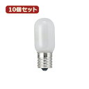 YAZAWA 10個セット ナツメ球15Wホワイト口金E17 T201715WX10 関連:(日常 生活 暮らし グッズ 商品 アイデア 時短 便利 父の日 母...