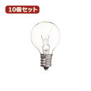 YAZAWA 10個セット ベビーボール球20WクリアE12 G301220CX10 関連:(送料無料 通販 グッズ 商品 便利 父の日 母の日 クリスマス 結...