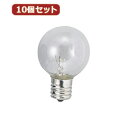 YAZAWA 10個セット ベビーボール球15WクリアE17 G301715CX10 関連:(送料無料 通販 グッズ 商品 便利 父の日 母の日 クリスマス 結...