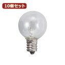 YAZAWA 10個セット ベビーボール球20WクリアE17 G301720CX10 関連:(送料無料 通販 グッズ 商品 便利 父の日 母の日 クリスマス 結...
