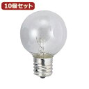 YAZAWA 10個セット ベビーボール球10WクリアE17 G401710CX10 関連:(日常 生活 暮らし グッズ 商品 アイデア 時短 便利 父の日 母...