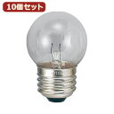 YAZAWA 10個セット ベビーボール球10WクリアE26 G402610CX10 関連:(送料無料 通販 グッズ 商品 便利 父の日 母の日 クリスマス 結...