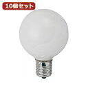 YAZAWA 10個セット ベビーボール球25WホワイトE17 G501725WX10 関連:(送料無料 通販 グッズ 商品 便利 父の日 母の日 クリスマス ...