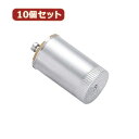 YAZAWA 10個セット グロー球 32形用 口金P21 FG5P1PX10 関連:(日常 生活 暮らし グッズ 商品 アイデア 時短 便利 父の日 母の日 ...
