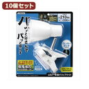 YAZAWA 10個セット 乾電池式LEDクリップライト Y07CLLE03W04WHX10 | ライト 関連単語 変換 ライトニング イヤホン カット ブルー...