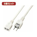 YAZAWA 6個セット耐トラ付延長コード Y021010WHX6 関連:(日常 生活 暮らし グッズ 商品 アイデア 時短 便利 父の日 母の日 クリスマス 結婚 プレゼント)(2)