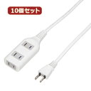 YAZAWA 10個セット テーブルタップ3個口5m ホワイト HSL305WHX10 関連:(日常 生活 暮らし グッズ 商品 アイデア 時短 便利 父の日 ...