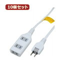 YAZAWA 10個セット耐トラ付タップ3個口 Y02S3005WHX10 関連:(日常 生活 暮らし グッズ 商品 アイデア 時短 便利 父の日 母の日 クリスマス 結婚 プレゼント)(2)