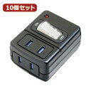 YAZAWA 10個セット 雷ガード付省エネタップ Y02FUSK210BKX10(2)