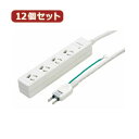 YAZAWA 12個セット 3P抜け止めマグネットタップ Y02JKNP402WHX12 関連:(送料無料 通販 グッズ 商品 便利 父の日 母の日 クリスマス...