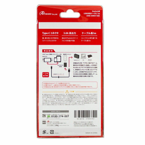 機器 パーツ ケース スタンド アクセサリー 部品 マウス パット WEB LAN ルーター デジタル関連 | アンサー Switch用 USB充電ケーブル 1m ANS-SW011BK