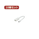 変換名人 10個セット mini Display Port→HDMI MDP-HDMIX10 関連:(日常 生活 暮らし グッズ 商品 アイデア 時短 便利 父...