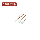 変換名人 10個セット 3PIN FAN→2分岐(15cm) FAN3/2CA15X10 関連:(日常 生活 暮らし グッズ 商品 アイデア 時短 便利 父の日...