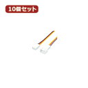 変換名人 10個セット 3PIN FAN延長(50cm) FAN3/CA50X10 関連:(日常 生活 暮らし グッズ 商品 アイデア 時短 便利 父の日 母の...