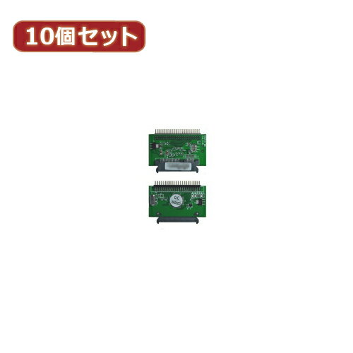変換名人 10個セット SATA→IDE 2.5"HDD SATA-44AX10 関連:(おすすめ 送料無料 グッズ 商品 用品 人気 簡単 快適 ユニーク おもしろ)