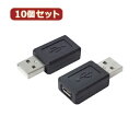 変換名人 10個セット 変換プラグ USB A(オス)→microUSB(メス) USBAA-MCBX10 | PC 周辺機器 関連:usbメモリ タイプ 容量 ハブ コンセント ケーブル 充電器 変換 type アダプタ 充電 メモリー 延長(2)