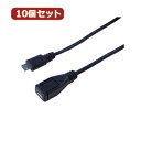 変換名人 10個セット USBmicro延長ケーブル90(フル結線) USBMC/CA90FX10 | PC 周辺機器 関連:usbメモリ タイプ 容量 ハブ コンセント ケーブル 充電器 変換 type アダプタ 充電 メモリー 延長(2)