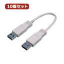 変換名人 10個セット USB3.0ケーブル A-A 20 クロス結線 USB3A-AX/CA20X10 | パソコン 機器 関連:type ハブ usbメモリ アダプタ 充電 ケーブル コンセント 変換 延長 充電器 タイプ 容量 メモリー(2)