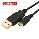 変換名人 10個セット 極細USBケーブルAオス-microオス 5m USB2A-MC/CA500X10 | パソコン 機器 関連:type ハブ usbメモ...