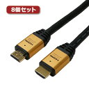 8個セット HORIC ハイスピードHDMIケーブル 10m 4K 3D HEC ARC フルHD 対応 金メッキ端子 ゴールド AWG26 HDM100-001GDX8 | ケーブル 関連単語 HDMI VGA インターフェース ディスプレイ パソコン DVD アナログ デジタル usb PC 周辺機器 アクセサリー DVI ケーブル(2)