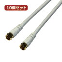 10個セット HORIC アンテナケーブル 1m ホワイト 両側F型ネジ式コネクタ ストレート/ストレートタイプ HAT10-914SSX10 | ケーブル 関連単語 デジタル usb PC 周辺機器 アクセサリー DVI ケーブル HDMI VGA インターフェース ディスプレイ パソコン DVD アナログ(2)