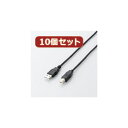 情報 周辺 機器 パーツ ケース スタンド アクセサリー 部品 マウス パット WEB デジタル関連 | 10個セット エレコム エコUSB2.0ケーブル A-...