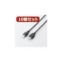 情報 周辺 機器 パーツ ケース スタンド アクセサリー 部品 マウス パット WEB デジタル関連 | 10個セット エレコム エコUSB2.0延長ケーブル AM-AFタイプ U2C-JE30BKX10(2)