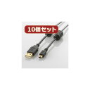 機器 パーツ ケース スタンド アクセサリー 部品 マウス パット WEB LAN ルーター デジタル関連 | 10個セット エレコム フェライトコア付きUSB2.0ケーブル U2C-MF10BKX10(2)