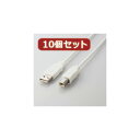 情報 周辺 機器 パーツ ケース スタンド アクセサリー 部品 マウス パット WEB デジタル関連 | 10個セット エレコム エコUSBケーブル A-B 0.5m USB2-ECO05WHX10(2)