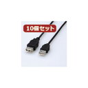 機器 パーツ ケース スタンド アクセサリー 部品 マウス パット WEB LAN ルーター デジタル関連 | 10個セット エレコム エコUSB延長ケーブル 3m USB-ECOEA30X10(2)