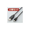 スマートフォン スマホ OA機器 デジタル 情報 周辺 機器 パーツ ケース スタンド アクセサリー デジタル関連 | 10個セット エレコム エコUSBケーブル A-miniB 1m USB-ECOM510X10(2)