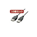 LAN デジタル パット 情報 スタンド ケース ルーター 周辺 スマホ パーツ アクセサリー デジタル関連 | 10個セット エレコム 両面挿しUSB延長ケーブル A-A U2C-DE20BKX10(2)