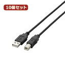 OA機器 デジタル 情報 周辺 機器 パーツ ケース スタンド アクセサリー 部品 マウス デジタル関連 | 10個セット エレコム USB2.0ケーブル U2C-BN30BKX10(2)