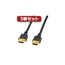 パソコン スマホ OA機器 デジタル 情報 周辺 機器 パーツ ケース スタンド アクセサリー デジタル関連 | 5個セット サンワサプライ ハイスピードHDMIケーブル KM-HD20-20HX5(2)