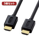 5個セット サンワサプライ イーサネット対応ハイスピードHDMIケーブル(ブラック、1.5m) KM-HD20-15DBKX5 | ケーブル 関連単語 デジタル usb PC 周辺機器 アクセサリー 転送 信号 DVI 変換 ケーブル HDMI VGA インターフェース ディスプレイ パソコン DVD アナログ(2)