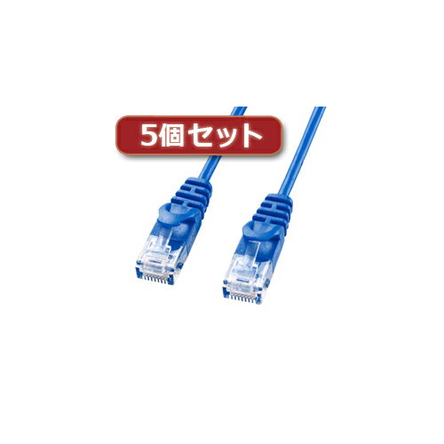 機器 パーツ ケース スタンド アクセサリー 部品 マウス パット WEB LAN ルーター デジタル関連 | 5個セット サンワサプライ カテゴリ6極細LANケーブル LA-SL6-10BLX5
