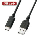 情報 周辺 機器 パーツ ケース スタンド アクセサリー 部品 マウス パット WEB デジタル関連 | 5個セット サンワサプライ USB2.0TypeC-Aケーブル KU-CA15KX5(2)