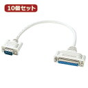 OA機器 デジタル 情報 周辺 機器 パーツ ケース スタンド アクセサリー 部品 マウス デジタル関連 | 10個セットサンワサプライ RS-232C変換ケーブル 0.2m KRS-9M25F02KX10(2)