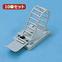 OA機器 デジタル 情報 周辺 機器 パーツ ケース スタンド アクセサリー 部品 マウス デジタル関連 | 10個セットサンワサプライ ケーブルクランプ CA-CL18X10(2)