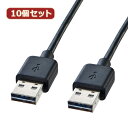 10個セット サンワサプライ 両面挿せるUSBケーブル(A-Aタイプ) KU-RAA1 KU-RAA1X10 | パソコン 周辺機器 関連:コンセント 充電器 延長 タイプ メモリー アダプタ ハブ 容量 ケーブル 充電 変換 type usbメモリ(2)