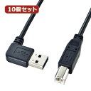10個セット サンワサプライ 両面挿せるL型USBケーブル(A-B標準) KU-RL2 KU-RL2X10 | PC 周辺機器 関連:usbメモリ タイプ 容量 ハブ コンセント ケーブル 充電器 変換 type アダプタ 充電 メモリー 延長(2)
