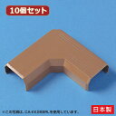 パソコン スマホ OA機器 デジタル 情報 周辺 機器 パーツ ケース スタンド アクセサリー デジタル関連 | 10個セット サンワサプライ ケーブルカバー L型、ブラウン CA-KK22BRLX10(2)