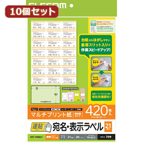 10個セットエレコム 宛名・表示ラベル 速貼 21面付 70mm×42.3mm 20枚 EDT-TMQN21X10 | プリンタ テプラ ラベル 関連単語 12 白 透明 9 プロ 18 プリンター シール 印刷 感熱 対応 接続 台 インク ラック テープ 本体 スマホ 小型 用紙 ケーブル mm