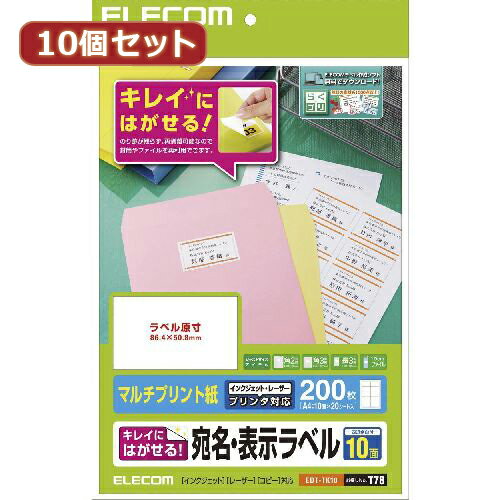 10個セットエレコム きれいにはがせる 宛名・表示ラベル EDT-TK10X10 | プリンタ テプラ ラベル 関連単語 プリンター シール 印刷 感熱 対応 接続 台 インク ラック テープ 本体 スマホ 小型 用紙 ケーブル mm 12 白 透明 9 プロ 18