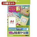 10個セットエレコム きれいにはがせる 宛名・表示ラベル EDT-TKFX10 | プリンタ テプラ ラベル 関連単語 スマホ 小型 用紙 ケーブル mm 12 白 透明 9 プロ 18 プリンター シール 印刷 感熱 対応 接続 台 インク ラック テープ 本体(2)