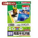 10個セットサンワサプライ カラーレーザー用半光沢紙・厚手 LBP-KCAGNA4NX10 | ポストカード 紙 関連単語 ハガキ a3 a2 アート セット 保存 用紙 無地 額縁 耐水 カーボン 再生 光沢 のし ギフト 飾る おしゃれ 収納 北欧 セット 秋 花 フレーム 壁掛け 絵はがき a4
