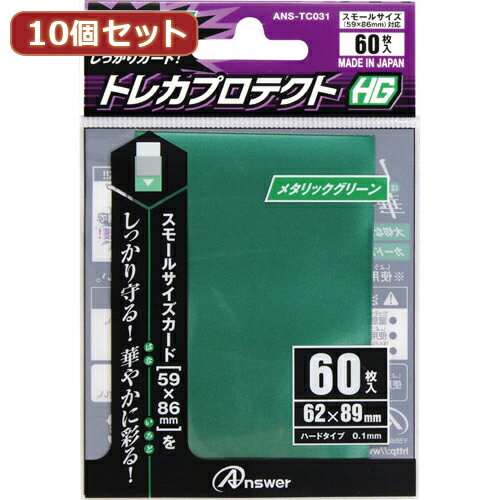 10個セットアンサー スモールサイズカード用トレカプロテクトHG (メタリックグリーン) ANS-TC031 ANS-TC031X10 関連:(送料無料 通販 ...
